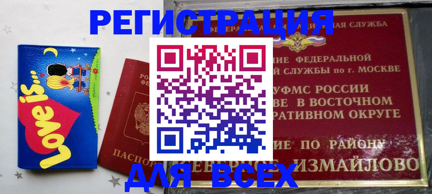 прописка ребенка в Ковылкино
