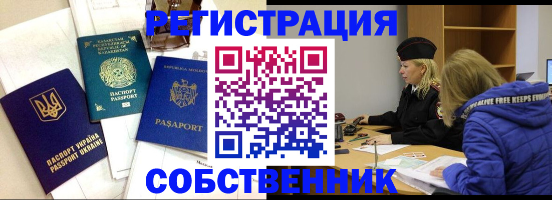 временная регистрация для школы в Ковылкино